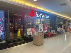-汉拿山(北京上地华联店)