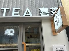 -喜茶(上海淮海中路渔阳里店)