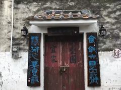 外景-三溪村