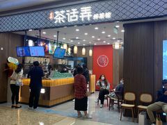 门面-茶话弄(北京密云万象汇店)