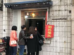 -邓氏兔头