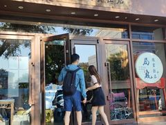 -局气烤鸭·北京菜(德云社店)