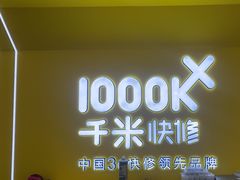 -千米手机电脑维修回收(吴中路店)