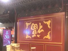 -金鼎轩(方庄天坛店)