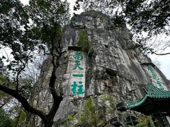 -桂林独秀峰王城景区