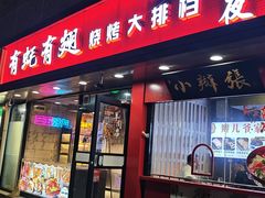 -有蚝有翅烧烤大排档·宵夜(右安门店)