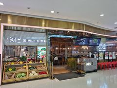 门面-湖兰金牌小炒肉(椒江万达店)