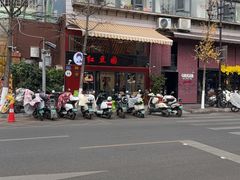 -红豆园(文林街店)