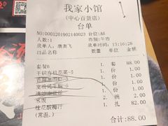 账单-我家小馆(江汉路店)