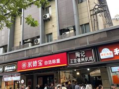 -陶记正宗德州扒鸡(科巷店)