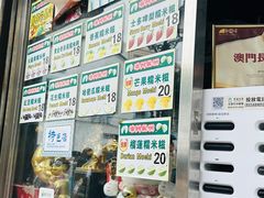 -澳门长洲糯米糍(柯打苏沙街店)