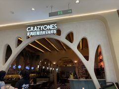 -CRAZYONES克芮旺斯西班牙餐厅(苏州中心店)