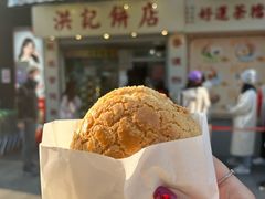 -洪記餅店(虹泉路店)