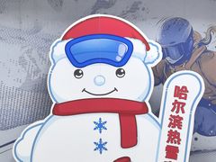 -哈尔滨热雪奇迹