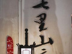 -山塘街