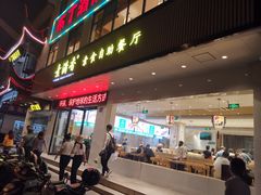 门面-素满香·素食自助餐(苏州·临顿路店)