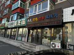 -小志炸鸡炸串麻辣烫(泉园店)