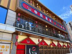 门面-唇辣号重庆老火锅(燕郊鑫乐汇店)