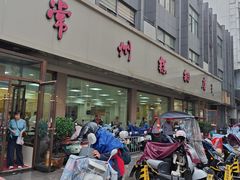 -常州糕团店(北大街新世纪商城店)