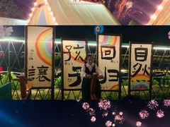 -暮谷MUGO ·团建聚会·露营烧烤·生日派对·共享菜地