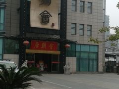 门面-盛福楼·惠山宴(盛岸路店)