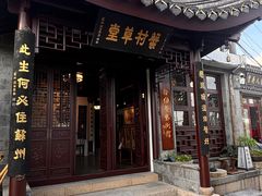 -蟹村草堂·苏式园林人文农家·大闸蟹