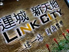 -连城·新天地(福华一路店)