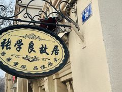 -张学良故居