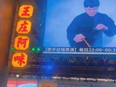 -王庄阿咪海鲜大排档(象园店)
