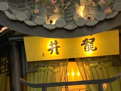 门面-绿茶餐厅(哈尔滨凯德店)