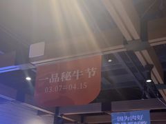 -一品诚记烤肉·甄选店(中南路店)