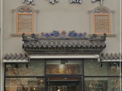 门面-廣味潮鲜·一品潮滋味(五道口店)