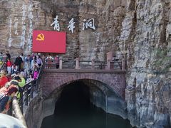 -红旗渠风景区