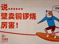 -泽田本家·铜锣烧(环贸店)