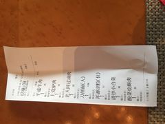 账单-并州饭店·并萃阁