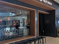 门面-吕氏疙瘩汤·新鲁菜(济南万象城店)