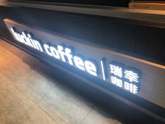 门面-luckincoffee瑞幸咖啡(香港名店街店)
