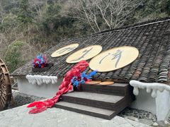 -石台牯牛降景区