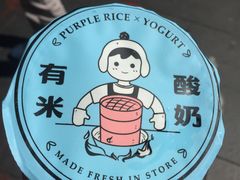 -有米酸奶