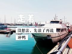 -青岛奥林匹克帆船中心