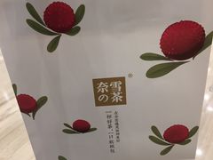 -奈雪的茶(市百一店)
