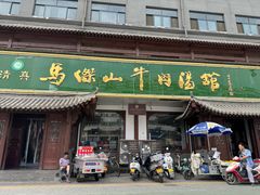 -清真马杰山牛肉汤馆