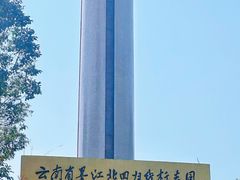 -墨江北回归线标志园