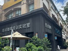 -Torch Coffee 炬点咖啡
