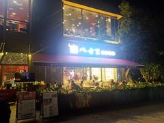 -八合里潮汕鲜牛肉火锅(深圳海岸城店)