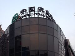 -中国农业银行(上海马戏城支行)