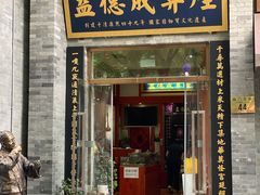 -北京前门大栅栏