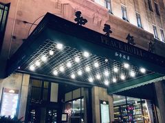 门面-上海和平饭店华懋阁 Cathay Room