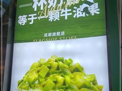 -茉酸奶(春熙路店)