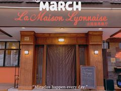 门面-La maison lyonnaise法国里昂餐厅